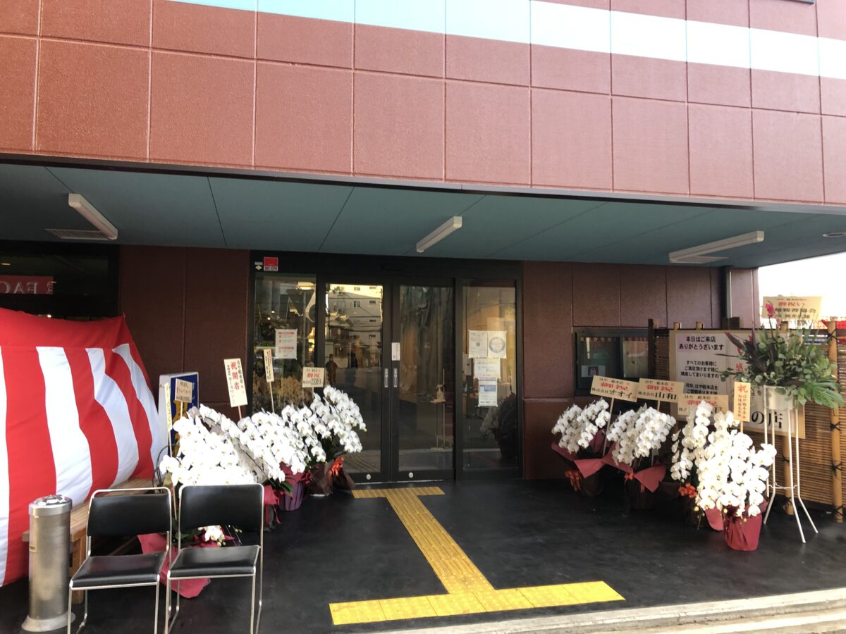 【祝オープン】堺区・三国ヶ丘の『はや 総本店』の建て替えが完了してオープンしましたよ～！：