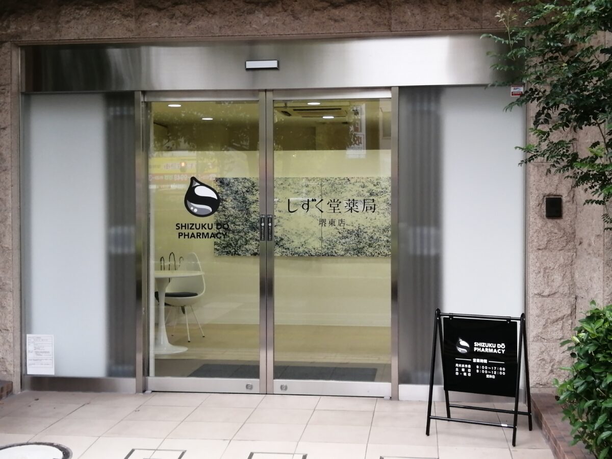 【祝オープン】堺区・フェニックス通り沿いに調剤薬局『しずく堂薬局 堺東店』が開局していますよ：