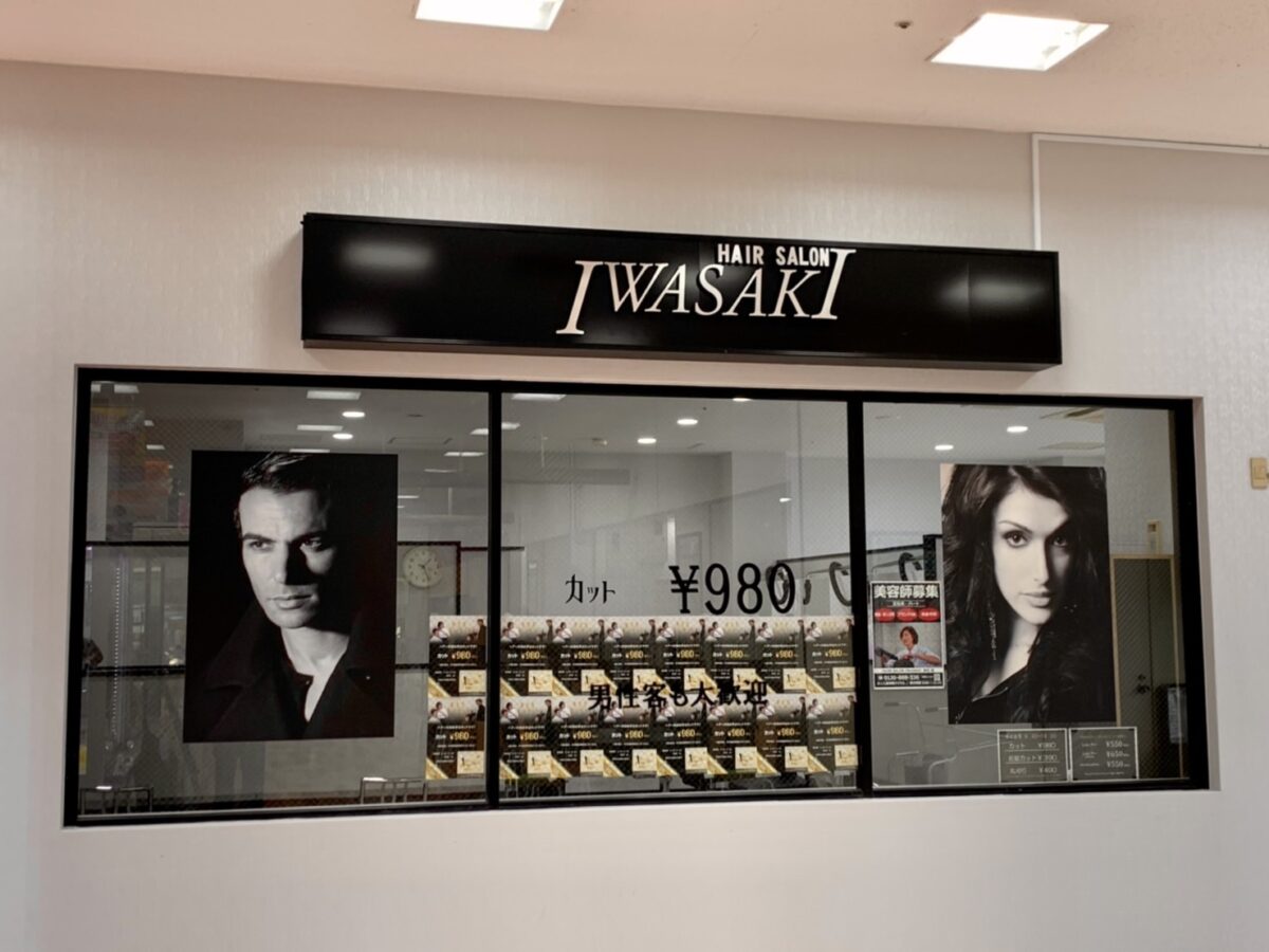 【祝オープン】堺市南区･アクロスモール泉北に男性のお客さまも大歓迎！おしゃれな美容院『HAIR SALON IWASAKI』がオープンしました♪：