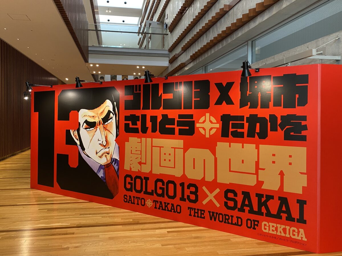ゴルゴ13×堺市『さいとう・たかを劇画の世界』フェニーチェ堺にていよいよ11月3日より開催: