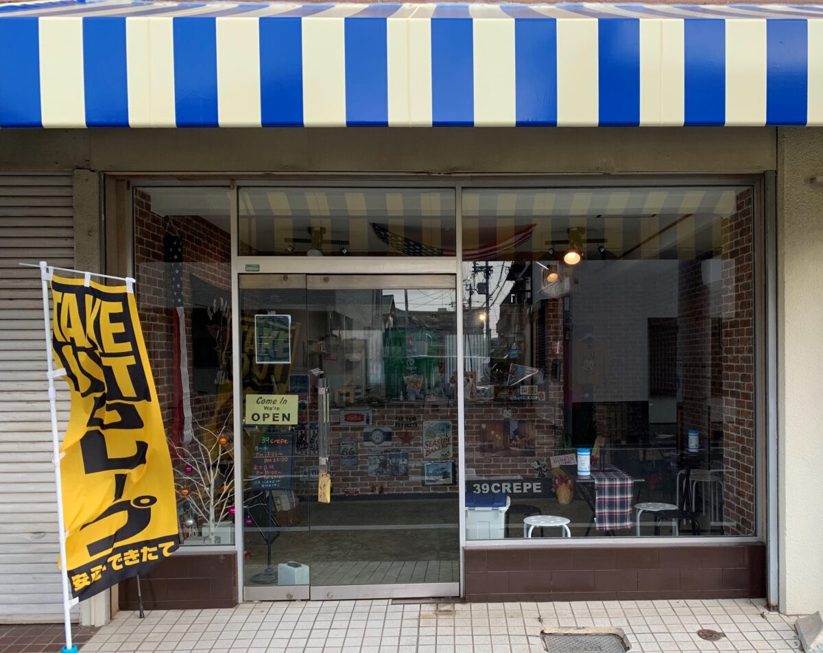 【祝オープン】堺市西区・諏訪ノ森駅からすぐ！映える♡めちゃくちゃかわいいクレープのお店★『39crepe』がオープンしましたよ～♪：