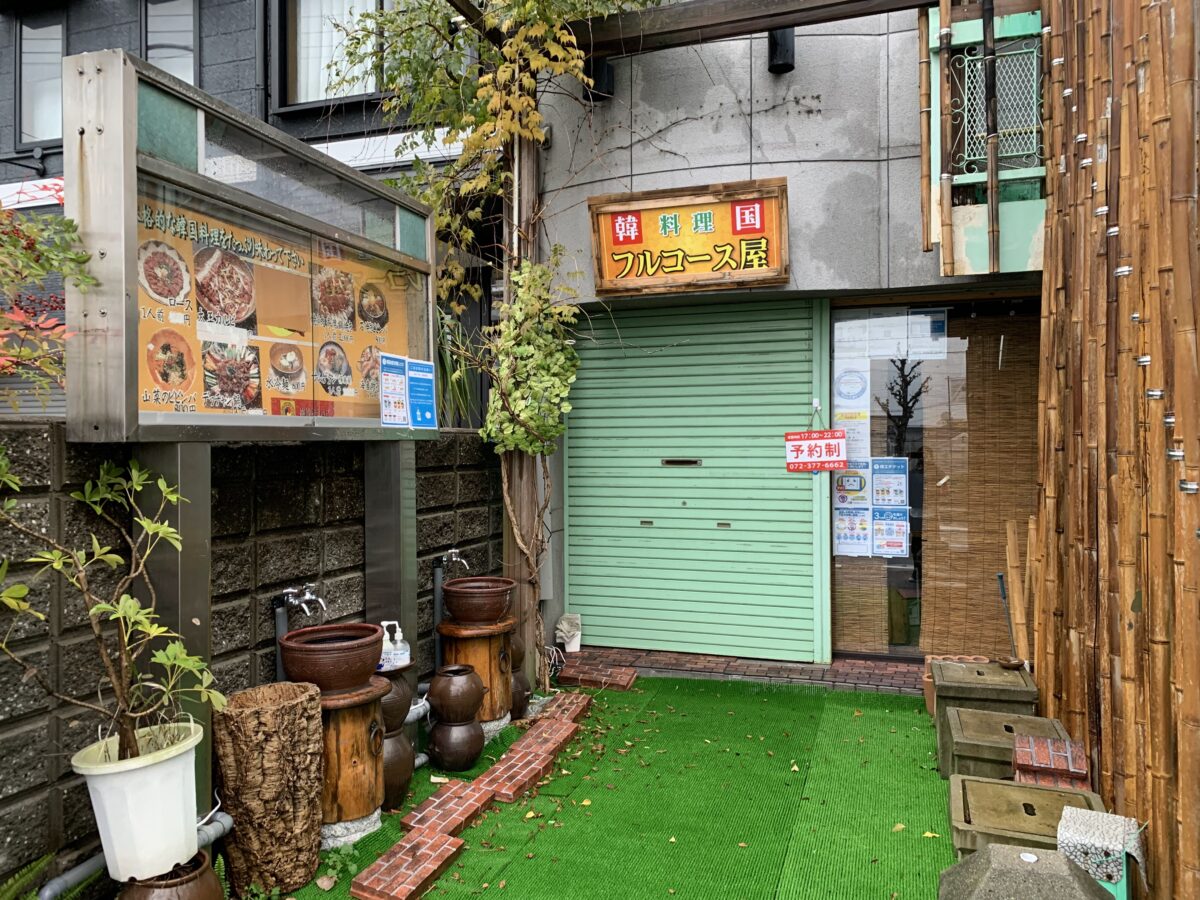 【祝オープン】堺市北区・ときはま線沿い町田商店隣に本格韓国料理が楽しめる『フルコース屋』がオープンしました♪：