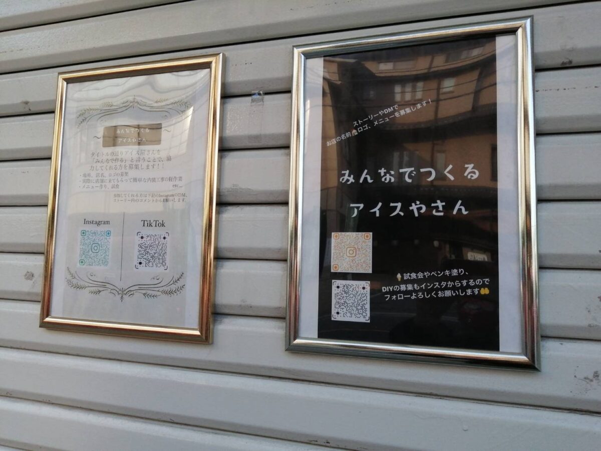 【新店情報】藤井寺市・大阪羽曳野線沿い「キリン堂 藤井寺店」の近くにアイス屋さんがオープンするみたい♪：
