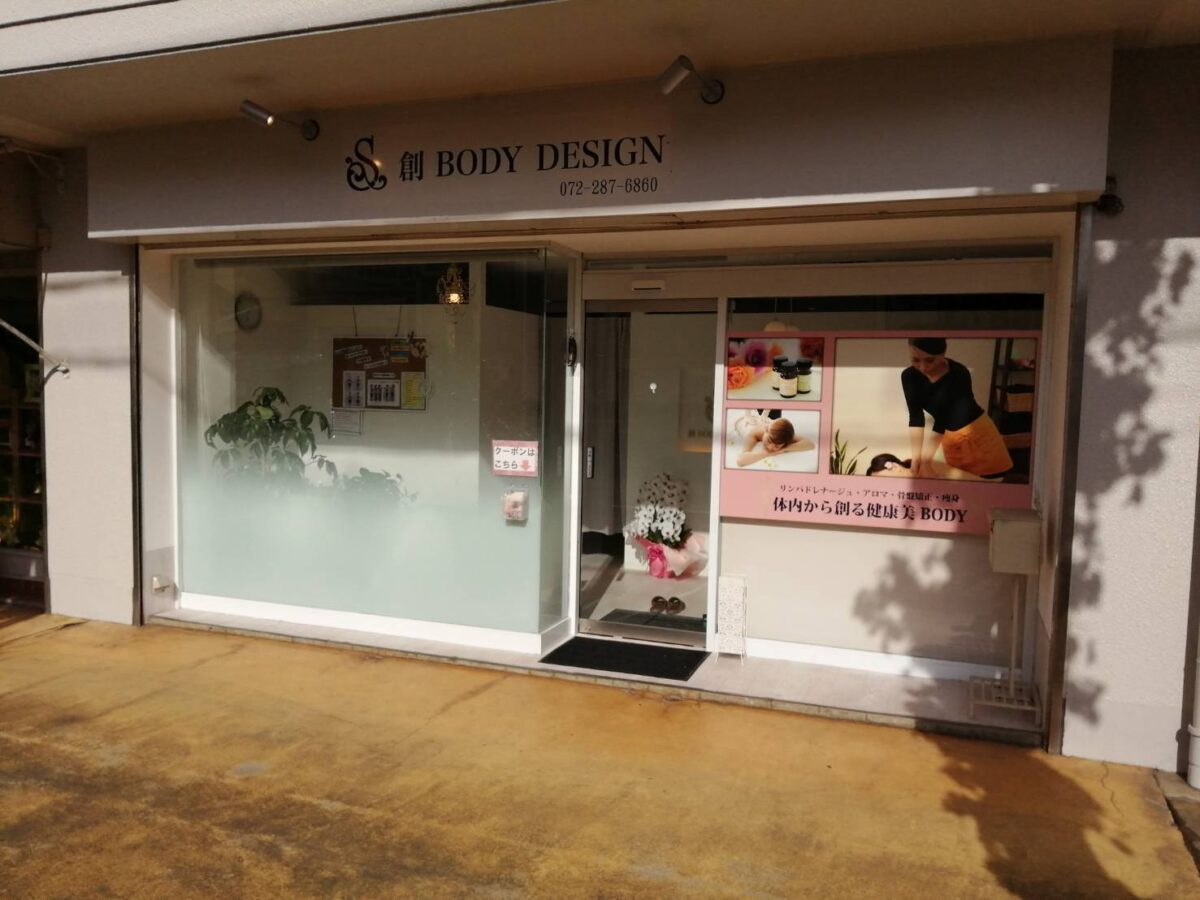 【祝オープン】堺市東区・完全個室の自分だけのくつろぎ空間で身体も心もリラックス『創ボディデザイン堺初芝店』がオープンされました♪：
