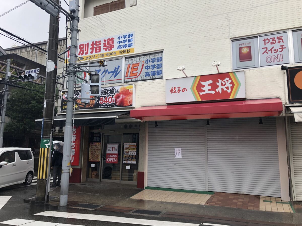 【新店情報】スタミナとボリューム満点！『伝説のすた丼屋』が松原市にオープンするみたい～！！：