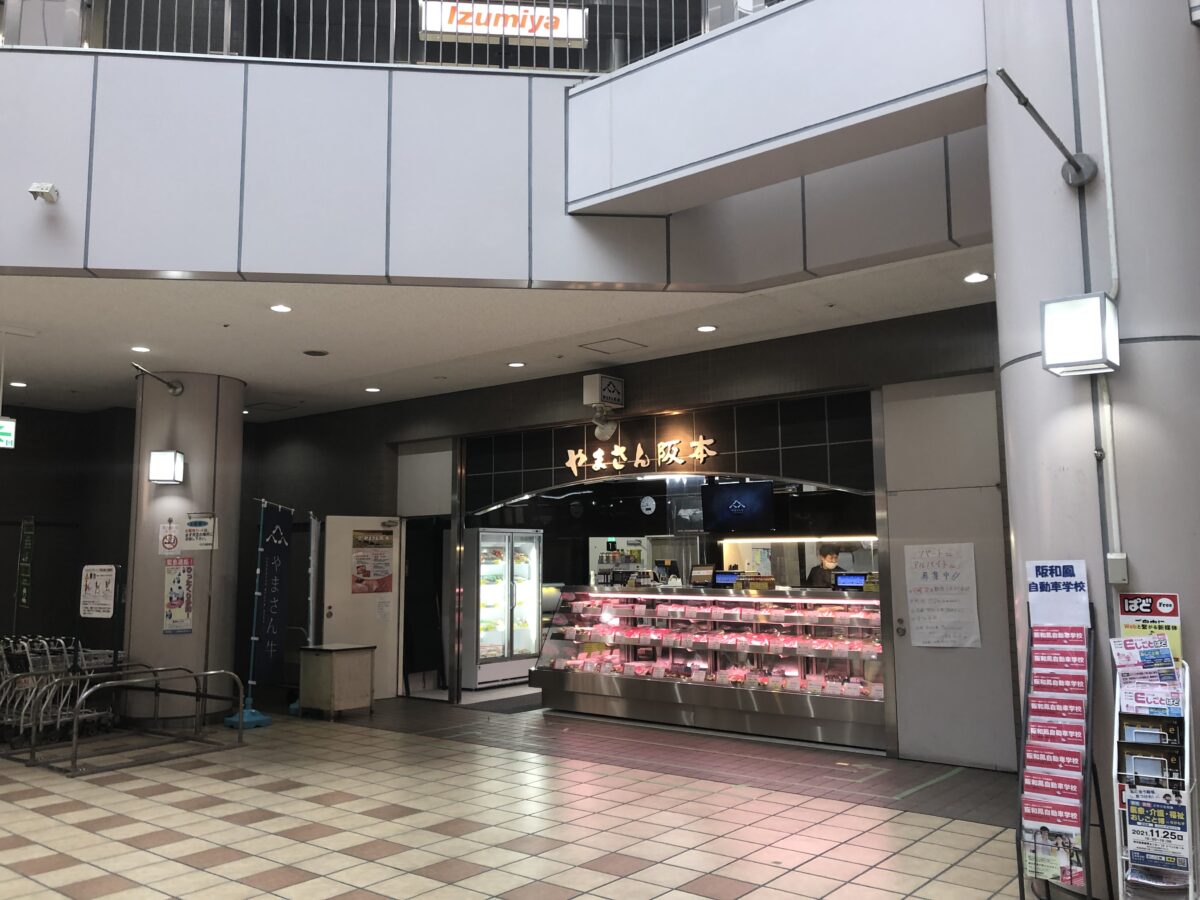 【リニューアル】堺市駅すぐ、ベルマージュ堺にある『やまさん阪本ミートデリカ』がリニューアルオープンしましたよ～！：
