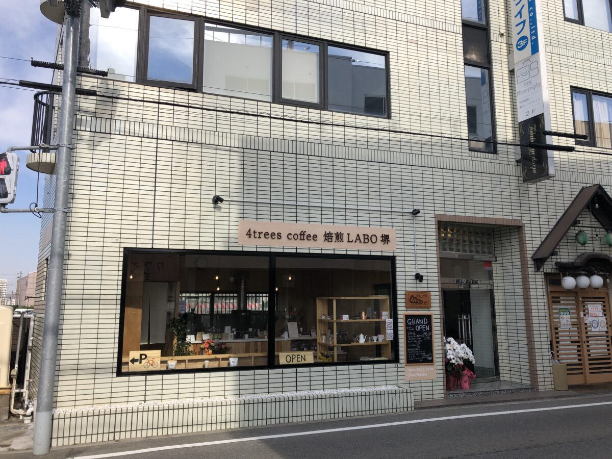 【祝オープン】堺市西区・おおとりウィングスの近くに、こだわりのコーヒー専門店『4trees coffee 焙煎LABO堺』がオープンしましたよ～！：