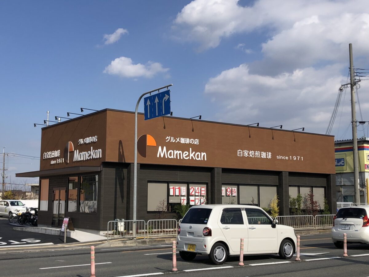 【祝オープン】大阪狭山市・狭山池通りに『グルメ珈琲の店　Ｍamekan 金剛店』がオープンしました♪：