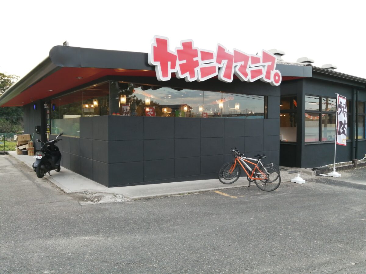 【祝オープン】堺市中区・A5ランクの黒毛和牛を食べつくせ！！『ヤキニクマニア。2号店』がオープンしたよ！：