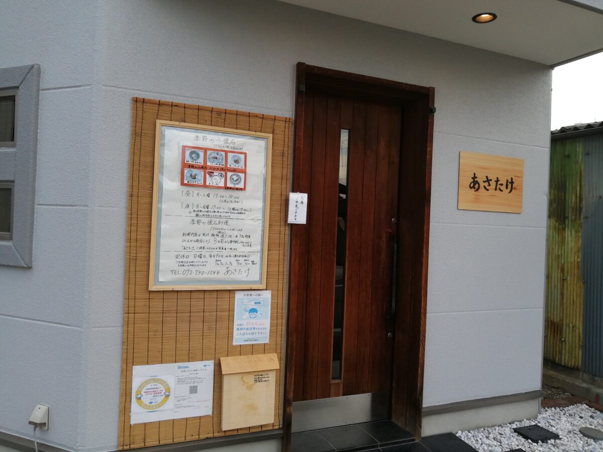 【祝オープン】堺市北区・レインボー金岡の近くに日本料理のお店『あさたけ』がオープンしています！：