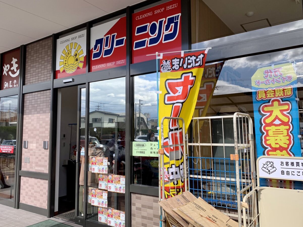 【リニューアル】堺市東区･万代 北野田店内にある『クリーニングのイセヅドライ』がリニューアルオープンしているよ♪：