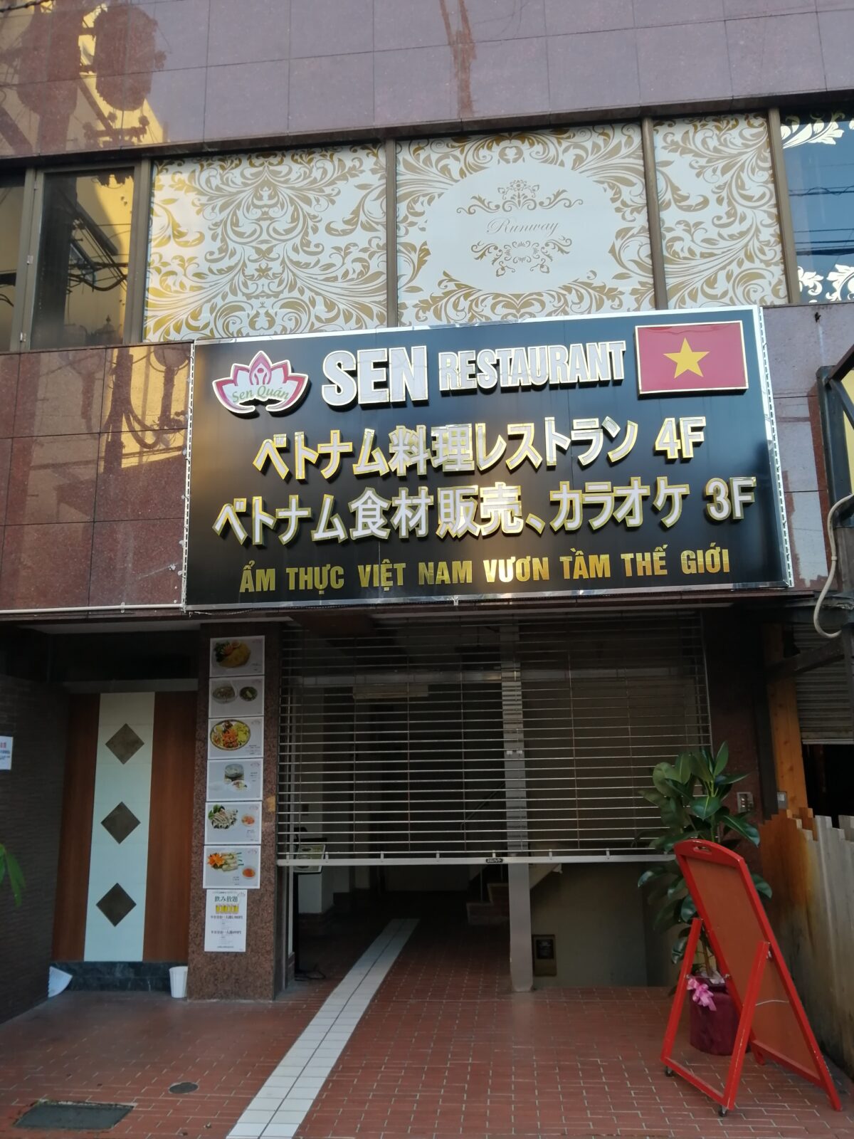 【祝オープン】堺市堺区・堺東駅前にベトナム料理レストラン『Sen Quan(センクアン) 堺店 』がオープンしたよ！：
