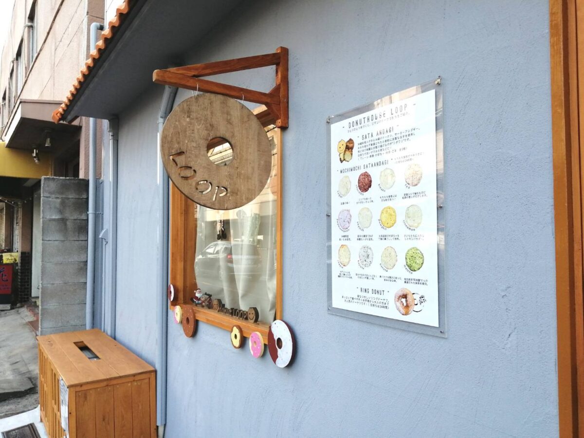 【リニューアル】藤井寺市・厳選された小麦粉と安全な食材を使用したこだわりドーナツ『ドーナツハウスLOOP』がリニューアルオープンされました♪：