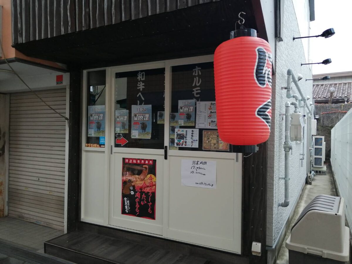 【祝オープン】藤井寺市・藤井寺駅より徒歩５分の場所に『赤身焼肉にくよし』がオープンされました♪：