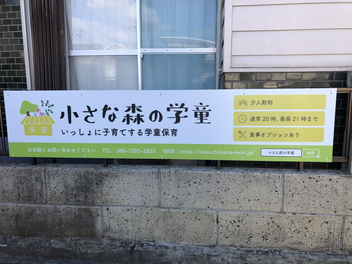【新店情報】堺市北区・南長尾町に『小さな森の子ども食堂』がオープンするみたい！：