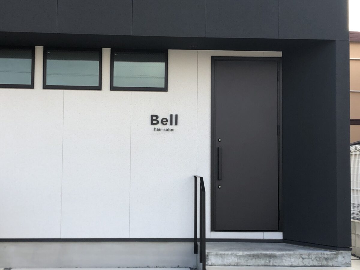 【祝オープン】堺市東区・野尻町にプライベートサロン『Bell hair salon』がオープンしたみたい！：
