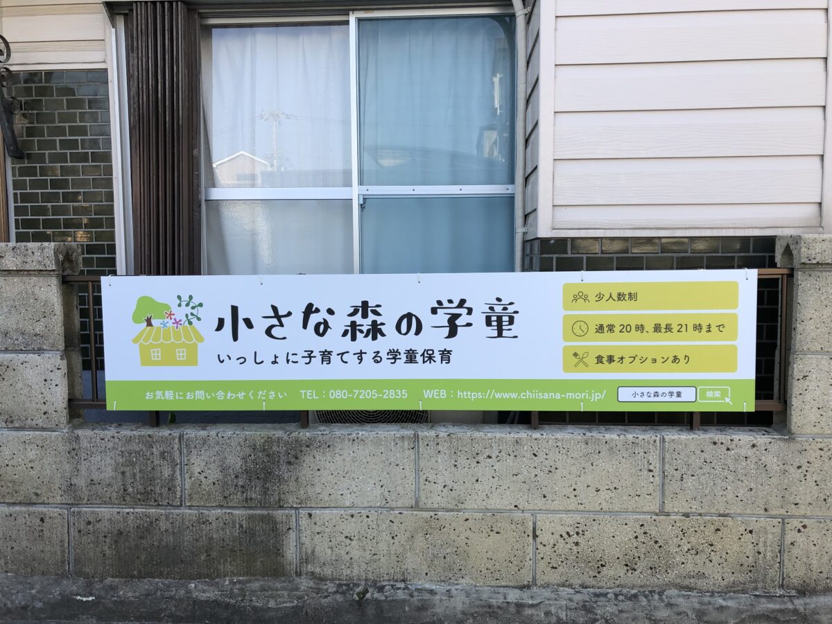 【祝オープン】堺市北区・南長尾町に『小さな森の子ども食堂』がオープンされました！：