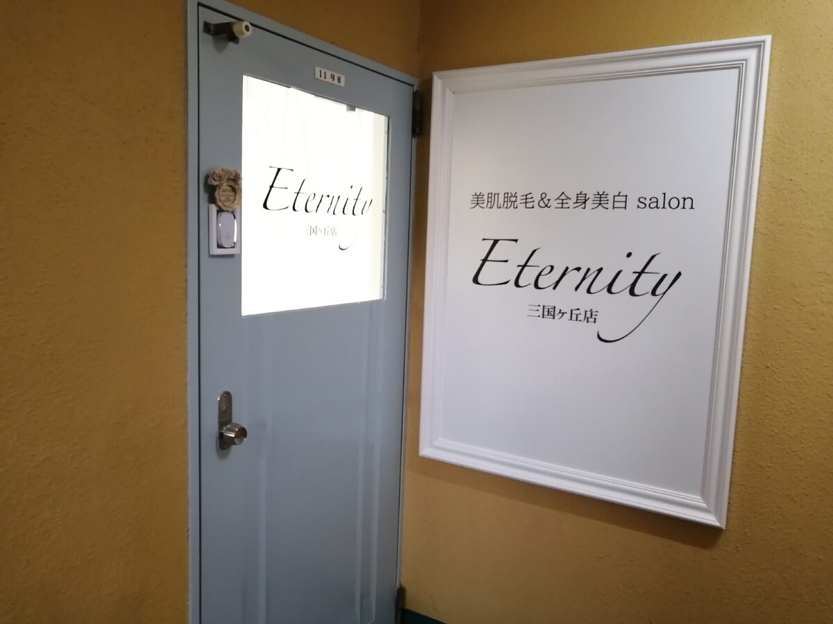 【祝オープン】堺市堺区・『美肌脱毛＆全身美白salon  Eternity三国ヶ丘店』がオープンしました！：