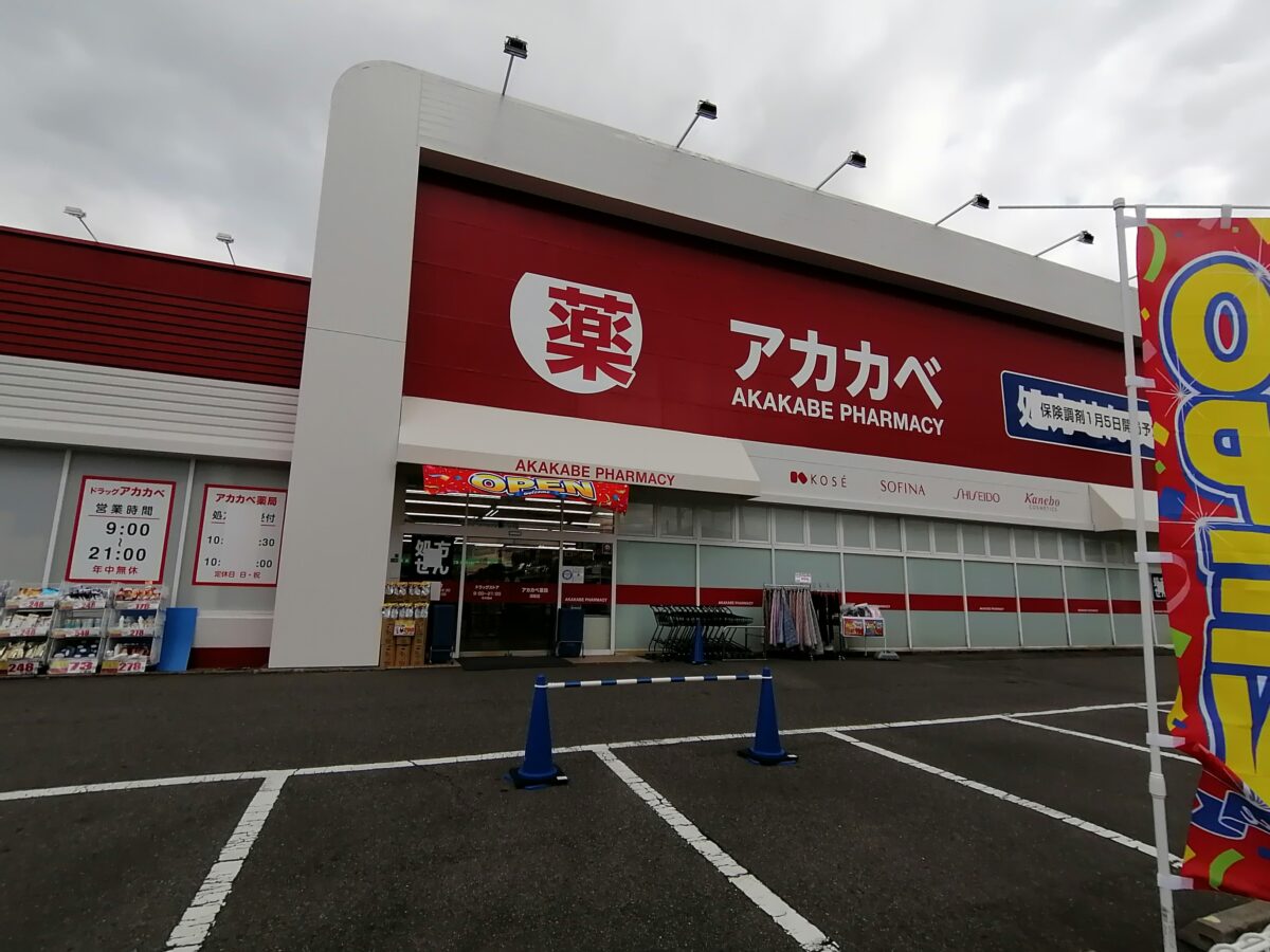 【新店情報】堺市中区・オープニングセール開催中！『ドラッグアカカベ深阪店』がオープンしました！：