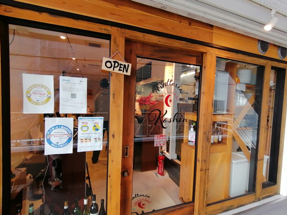 【祝オープン】堺市堺区・三国ヶ丘駅前に隠れ家的イタリアン♪『trattoria KOSHIN』がオープンしました！：