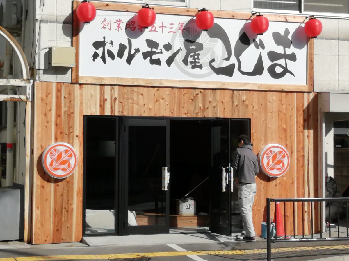 【新店情報】堺市北区・府大の近くにホルモンが人気のあのお店がオープンするみたいです！：