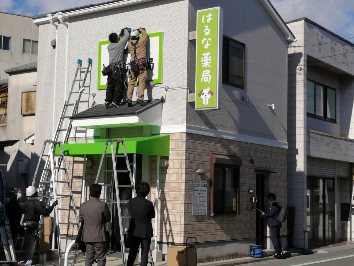 【新店情報】堺市中区・深井の水池第二公園の近くに調剤薬局がオープンするみたいです！：