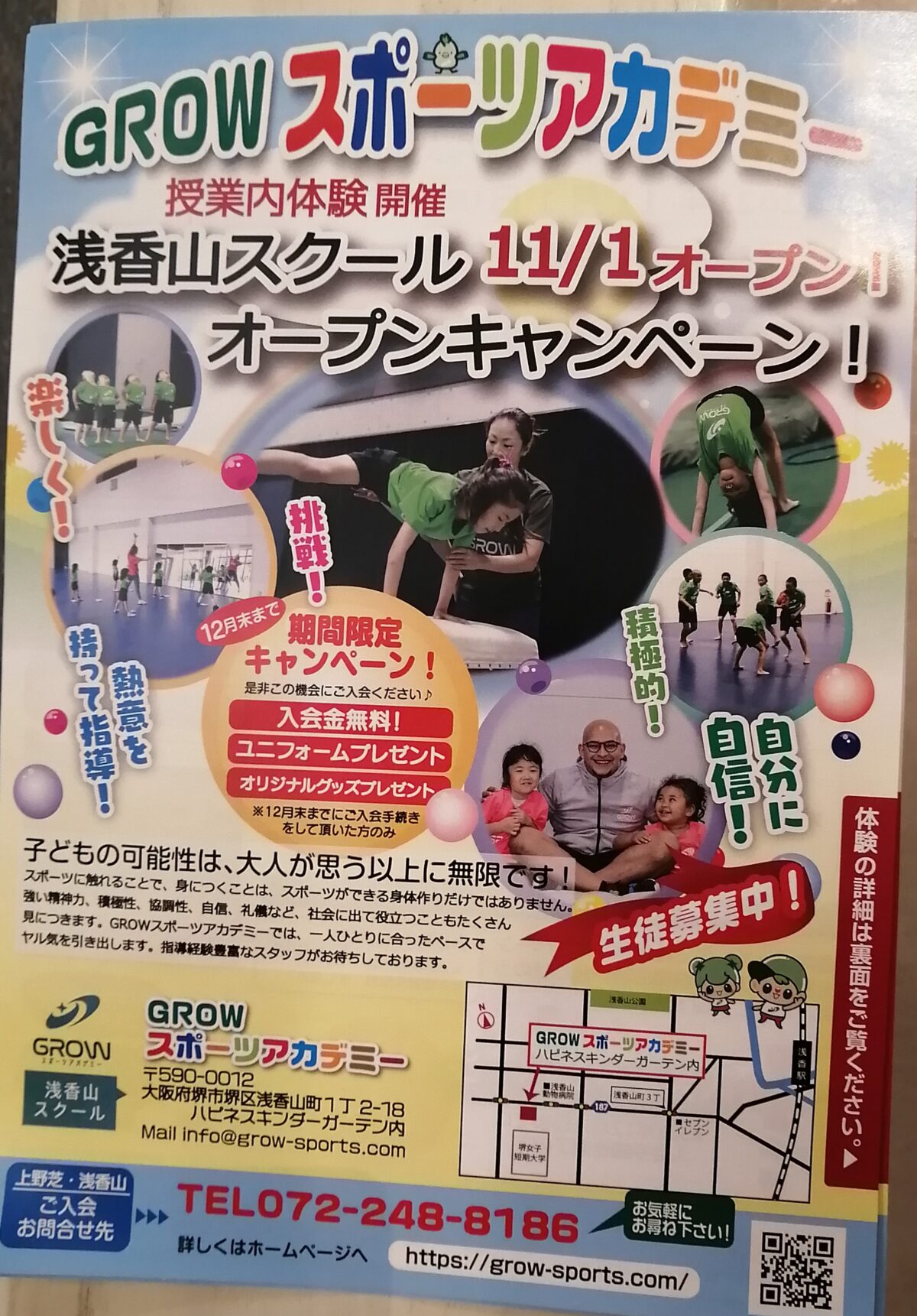 【祝オープン】堺市堺区・浅香山に体育やダンスなどが学べるスクール『GROWスポーツアカデミー浅香山スクール』がオープンしました！：