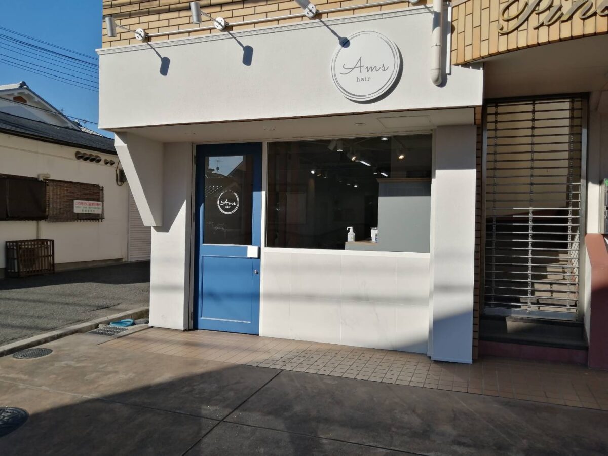 【新店情報】藤井寺市・大井に少人数のプライベートサロン美容室『Ams』がオープンされるようです！：