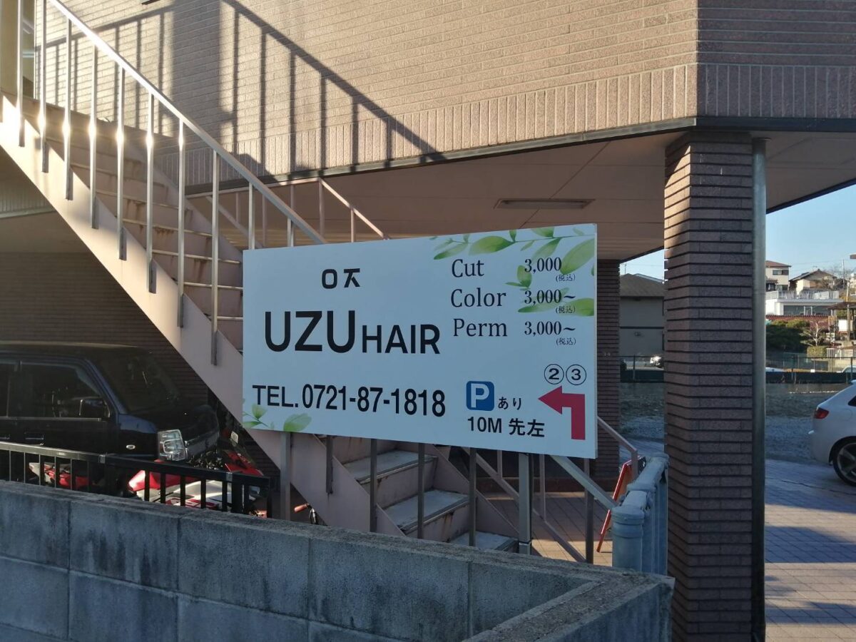 【祝オープン】河内長野市・韓国で流行のスタイルがプチプラで叶うサロン『UZU hair』がオープンされたようです♪：