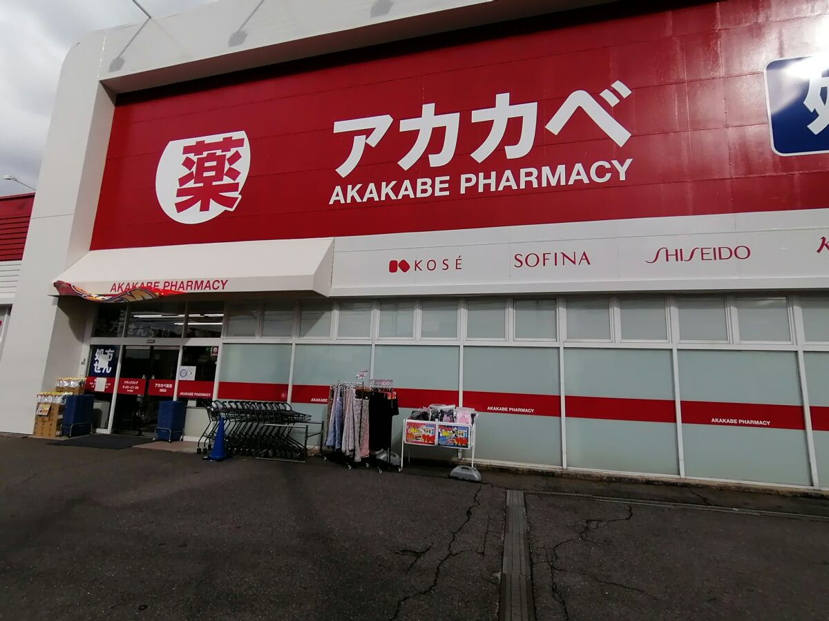 【新店情報】堺市中区・深阪にオープンした『ドラッグアカカベ深阪店』に調剤薬局が開局するみたいです！：