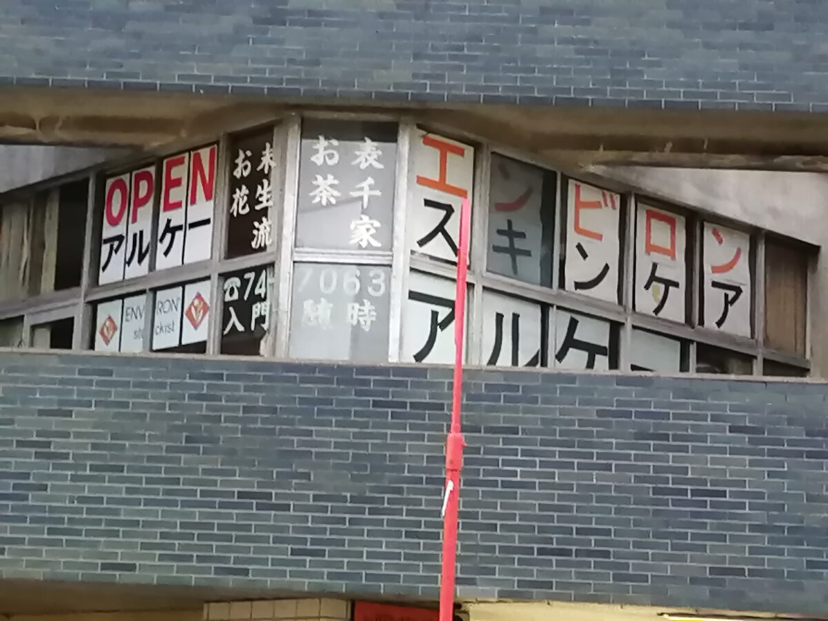 【祝オープン】堺市西区・津久野駅前に皮膚科学にもとづいたスキンケアサロン『アルケースキンケアサロン』がオープンしたよ！：