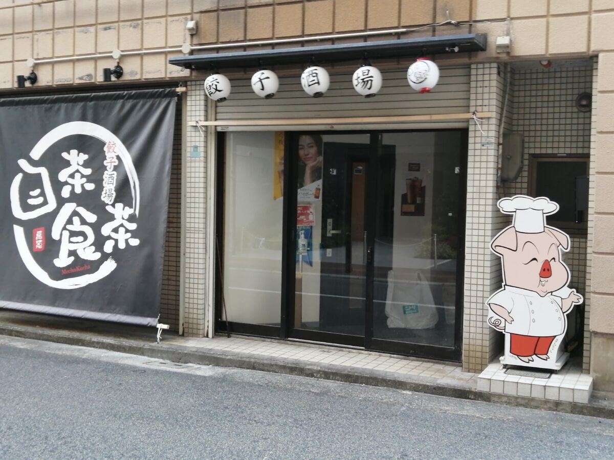 【新店情報】堺市堺区・南海堺駅前に創作餃子が楽しめる居酒屋さんがオープンするみたい！：