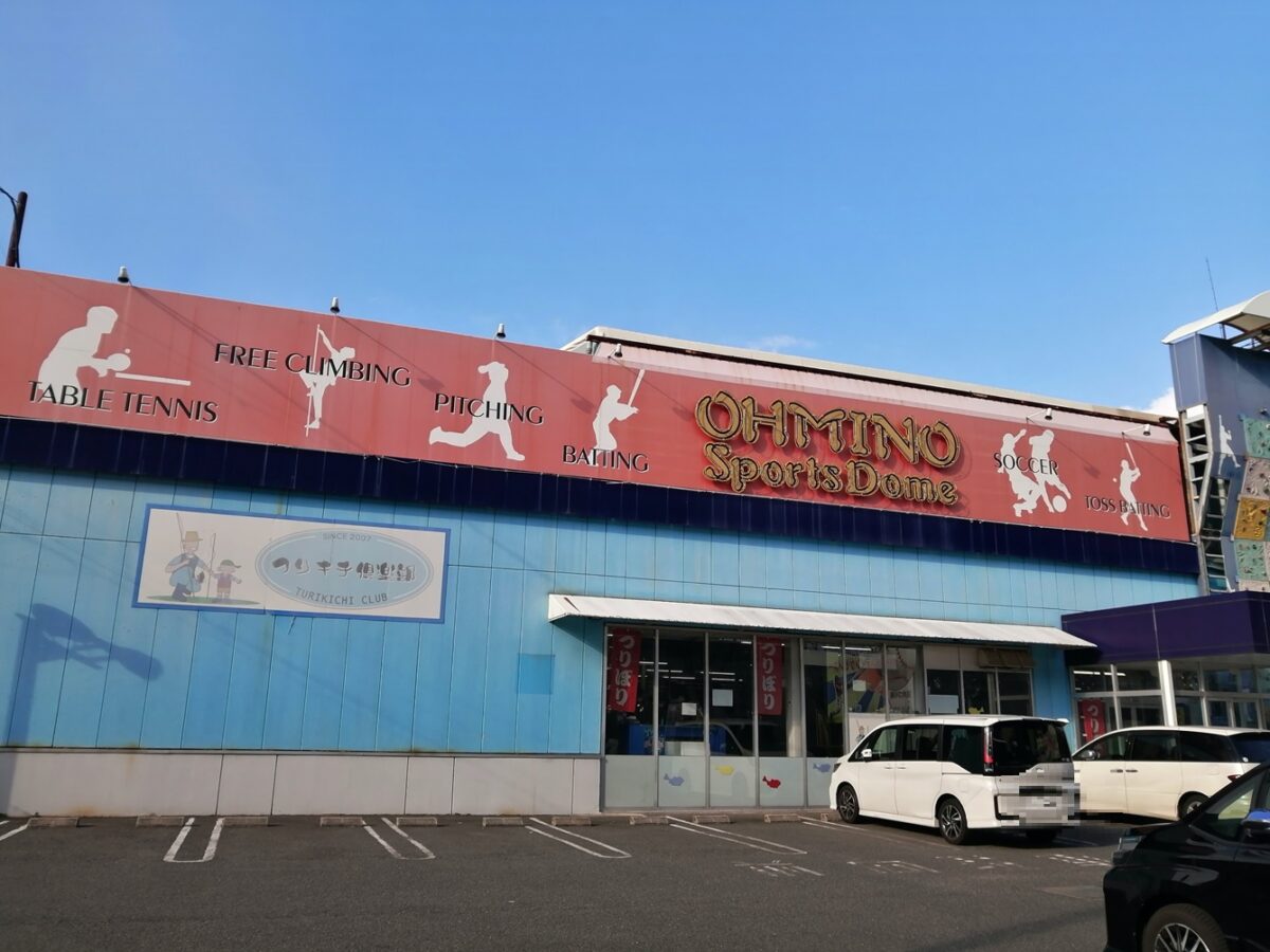 【閉店】堺市東区・大美野にある『大美野スポーツドーム』が20年の歴史に幕を閉じ閉店されるそうです。。。：