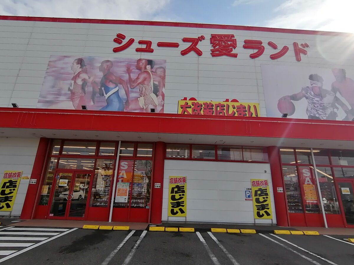【リニューアル】堺市北区・ときはま線沿いにある『シューズ愛ランド堺なかもず店』がリニューアルするみたいです！：