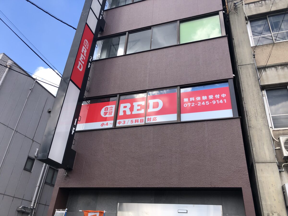【新店情報】堺区・神明町に『自立学習塾RED 堺神明町教室』が開校するみたい！：