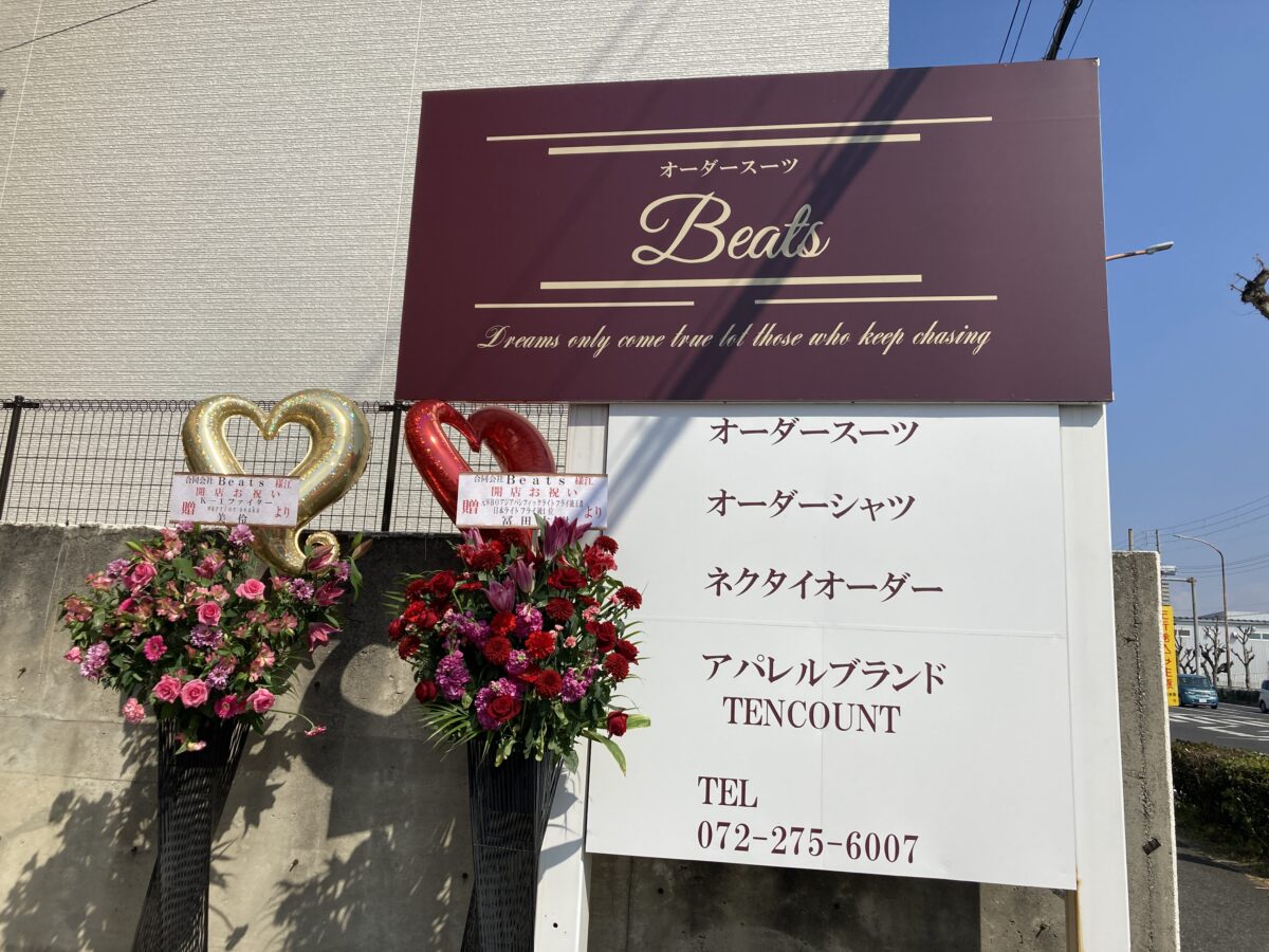 【祝オープン】ときはま線沿いにオーダースーツのお店『Beats』がオープンしました！＠堺市北区：