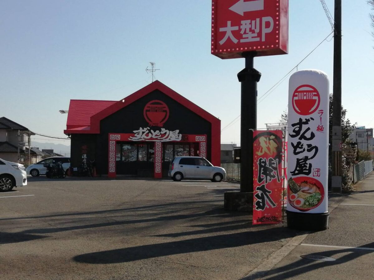 【祝オープン】富田林市・大阪環状線沿いの近鉄長野線富田林駅から徒歩約12分の場所に『ラー麺ずんどう屋 富田林店』がオープンされました♪：