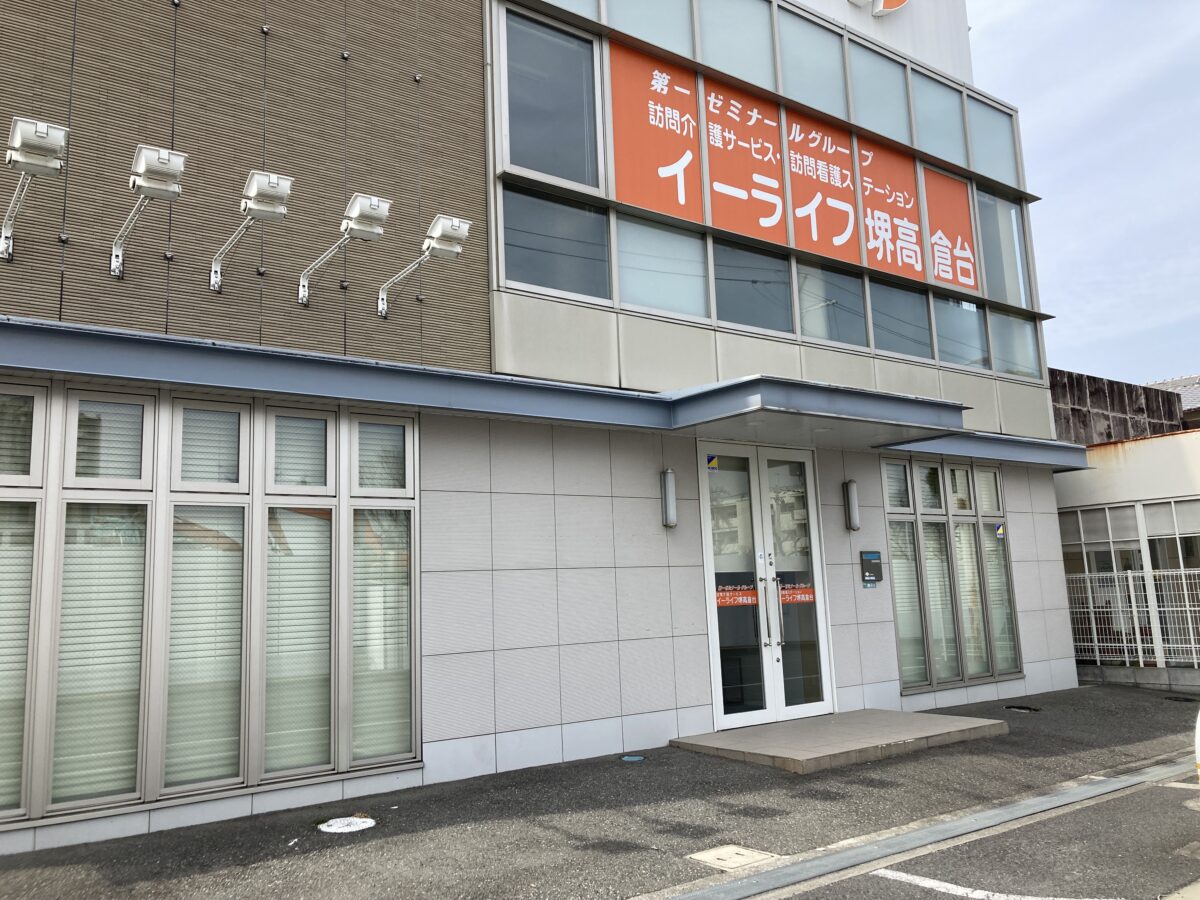 【新店情報】訪問介護・訪問看護ステーション『イーライフ堺高倉台』がオープン予定です♪＠堺市南区：