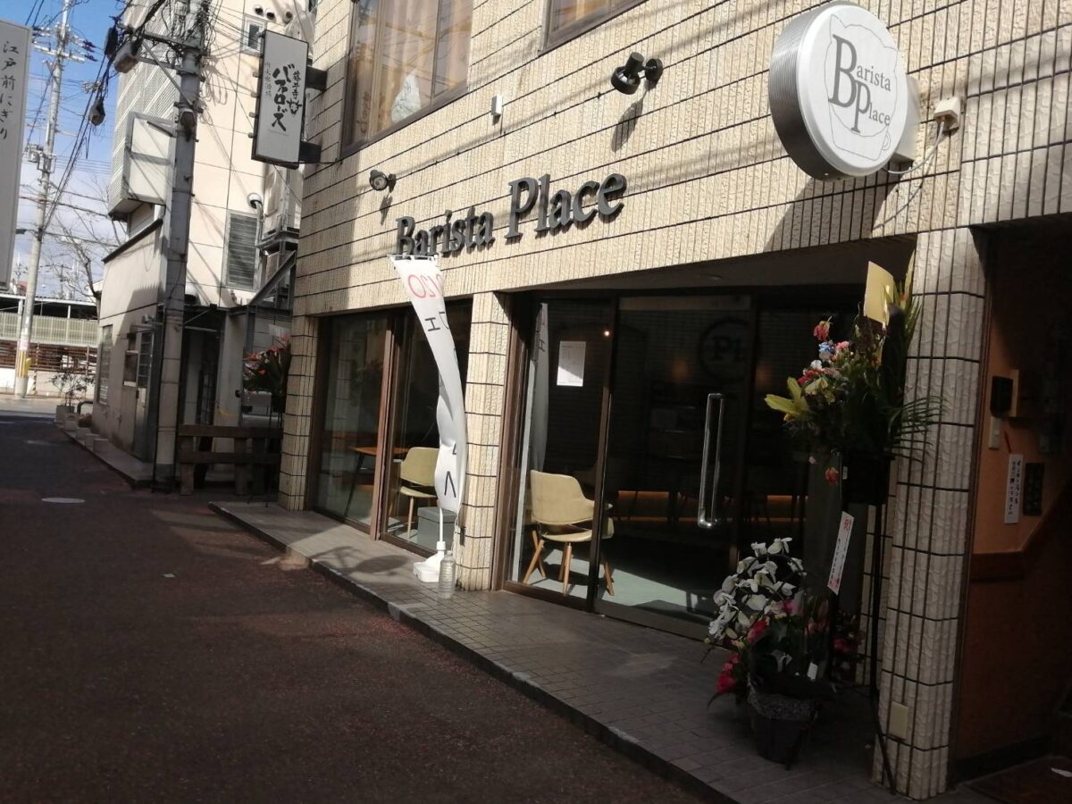 【祝オープン】藤井寺市・藤井寺から徒歩1分の場所にオシャレなカフェが誕生！！『Barista Place 』がオープンされたようです♪：