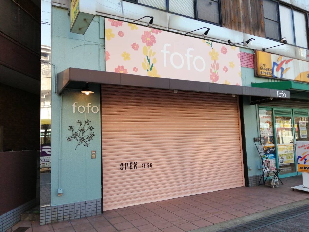 【祝オープン】藤井寺市・可愛くてとってもオシャレな子供服のセレクトショップ『fofo kidsfashion』がオープンされたようです♪：