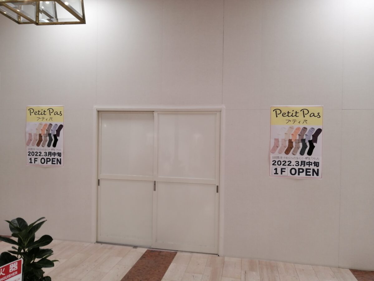【新店情報】堺市西区・おおとりウイングス1階にソックス＆インナーの専門店がオープンするみたいです！：