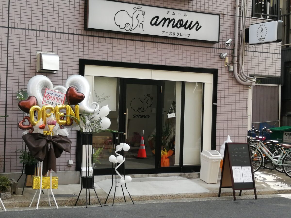 【新店情報】堺市中区・深井駅前にオシャレなアイス＆クレープのお店『amour(アムール)』がオープンしました！：