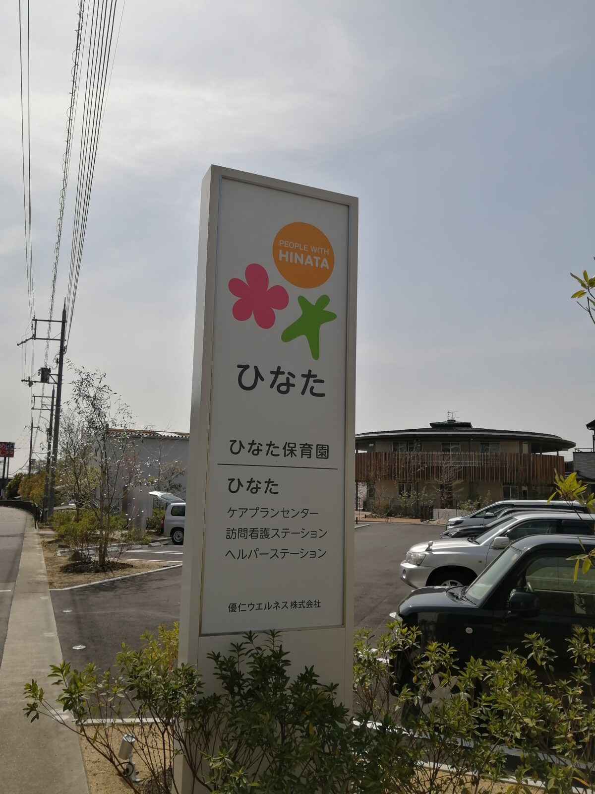 【新店情報】堺市中区・原池公園のすぐ近くに新しく保育園が開園するみたいです！：