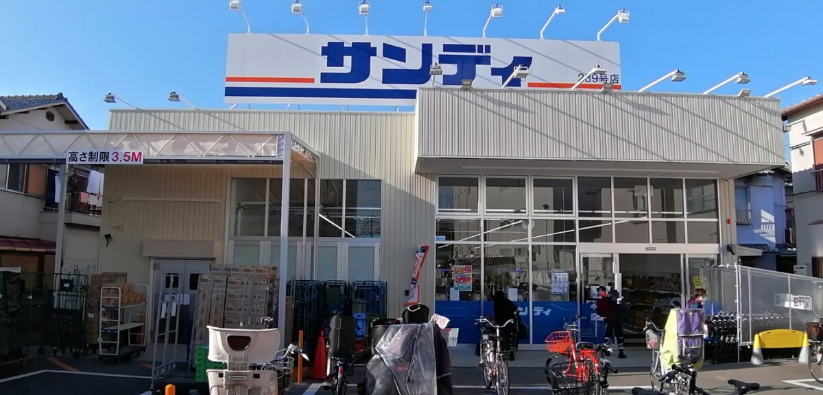 【祝オープン】堺市北区・主婦の強ーい味方☆ディスカウントスーパー『サンディ金岡蔵前店』がオープンしましたよ！：