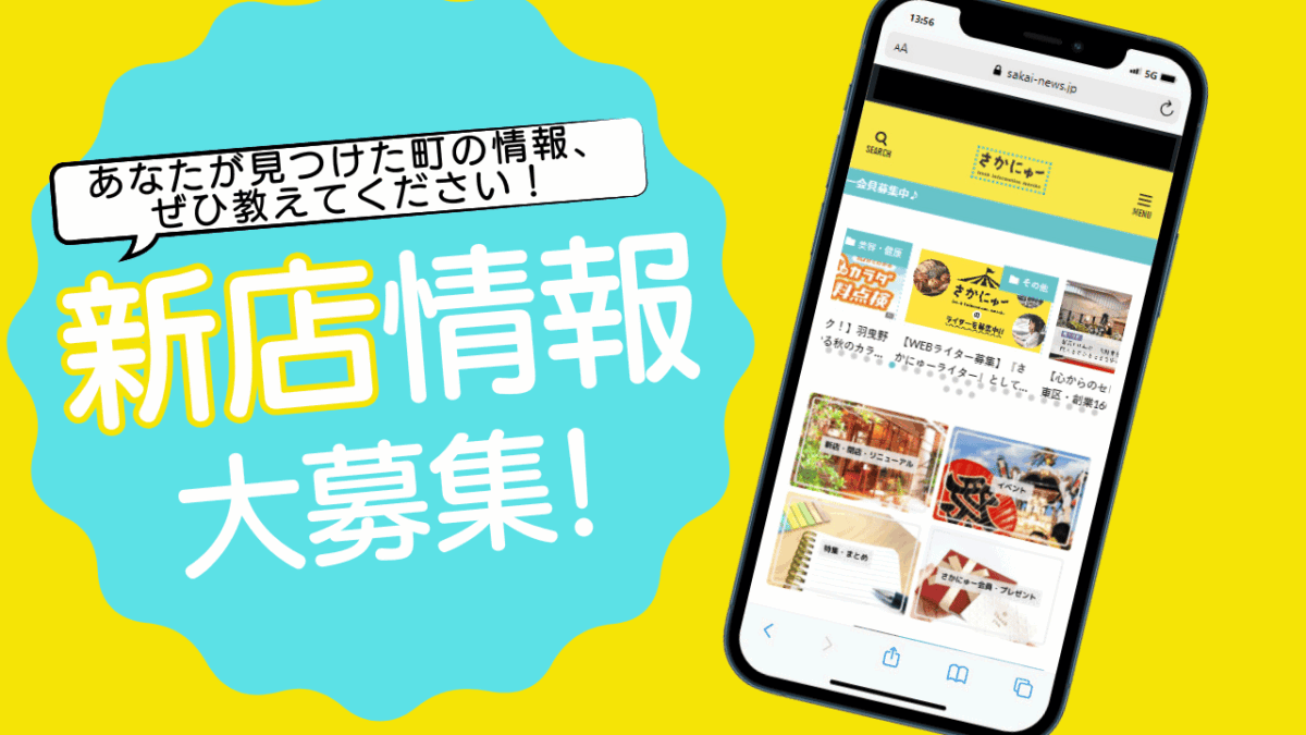 皆さまからの情報提供お待ちしております！：