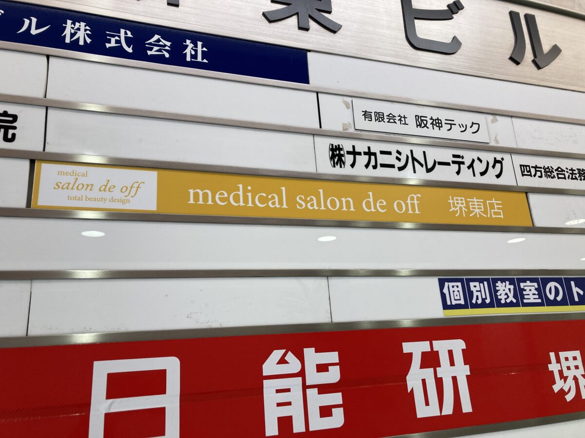 【祝オープン】脱毛&整体サロン『medical salon de off 堺東店』がオープンしています♪＠堺市堺区：