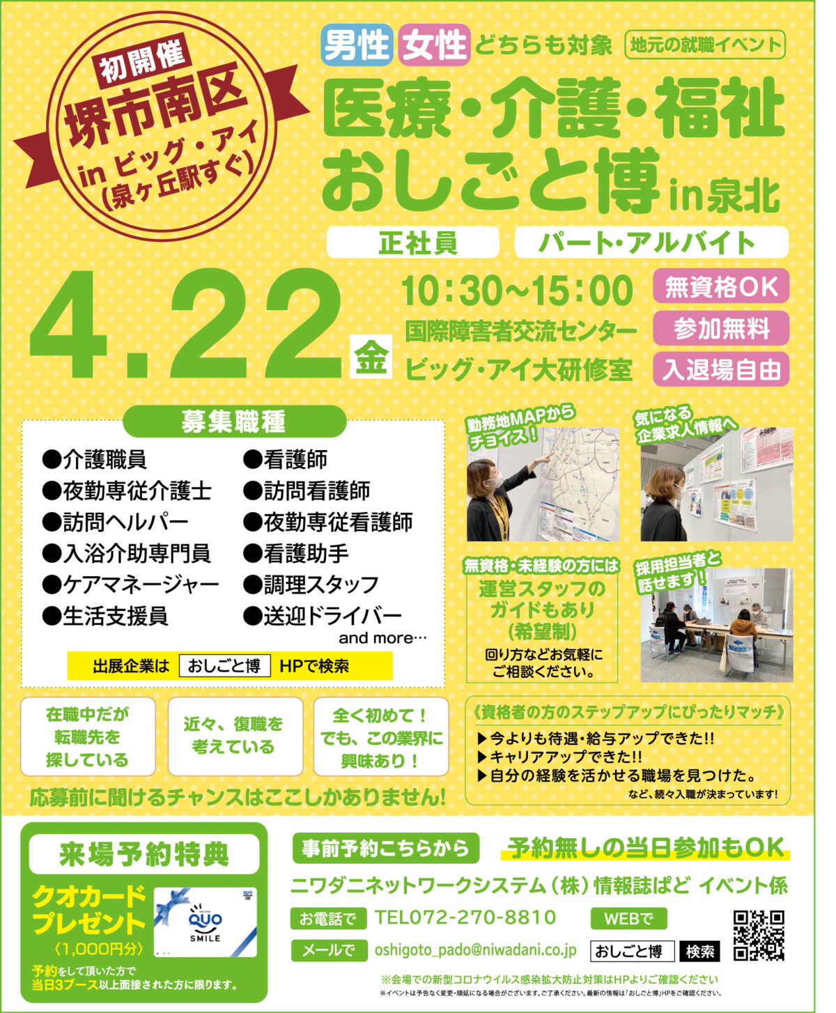 本日4/22（金）開催しております！泉ヶ丘駅すぐのビッグ・アイ大研究室にて15:00まで！