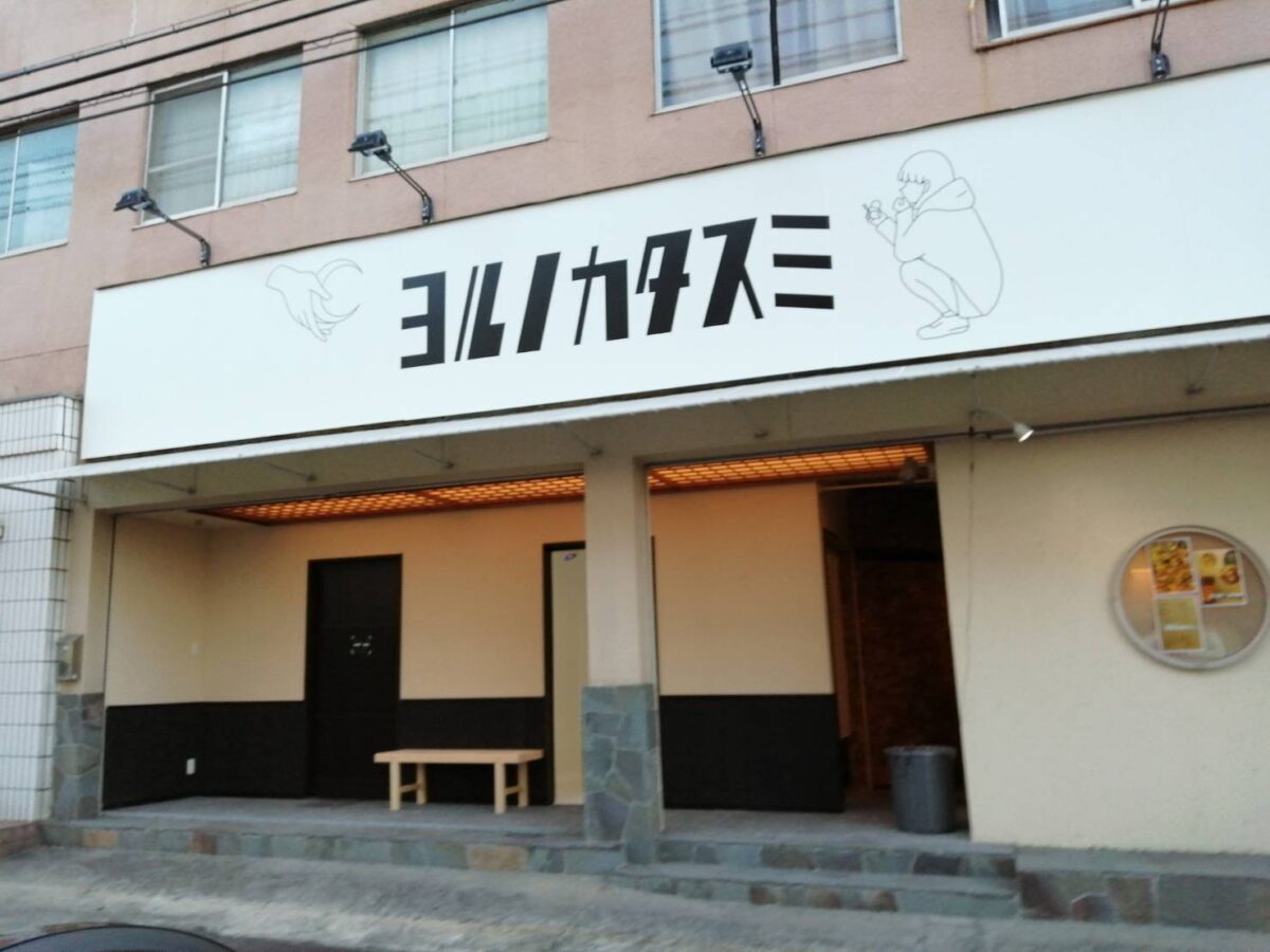 【祝オープン】藤井寺市・藤井寺駅から徒歩5分‼アイスクリームと紅茶のお店『ヨルノカタスミ』がオープンされたようです♪：