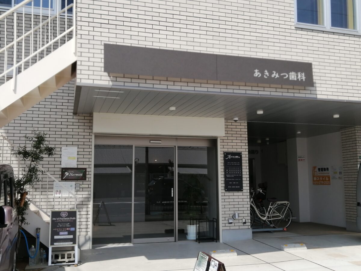 【祝オープン】堺市堺区・一条通に新しい歯医者さん☆『あきみつ歯科』が開院しています！：
