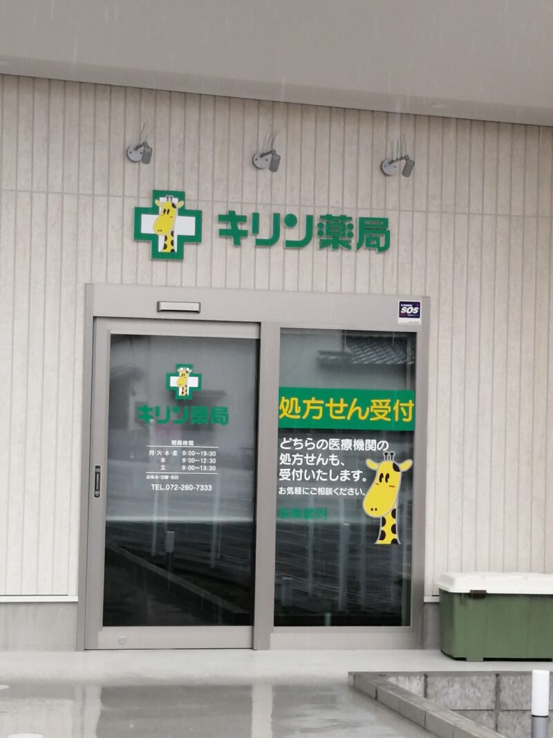 【新店情報】堺市西区・草部にある『さくら歯科』の隣りに調剤薬局がオープンするみたいですよ！：